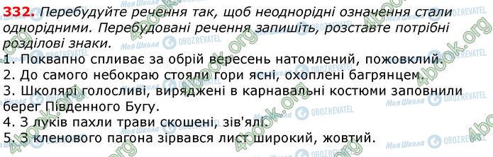 ГДЗ Українська мова 10 клас сторінка 332